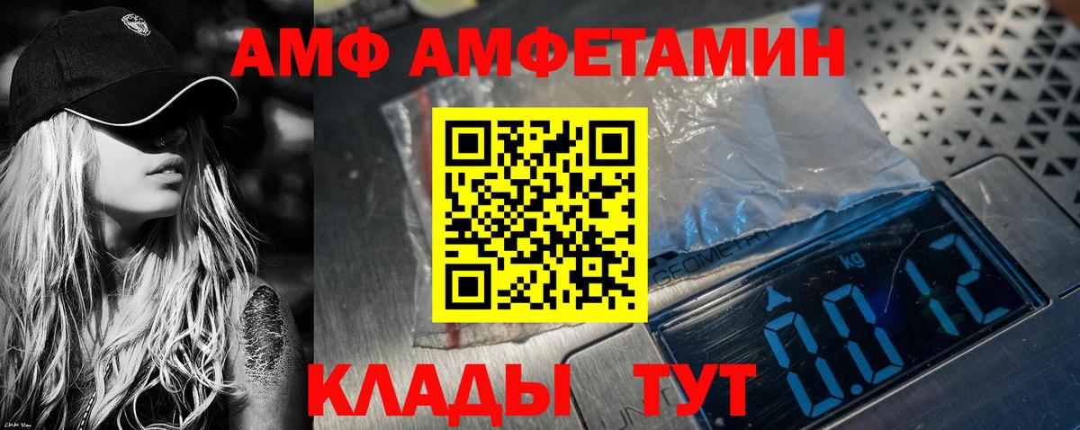 АМФ 97%  Арсеньев 