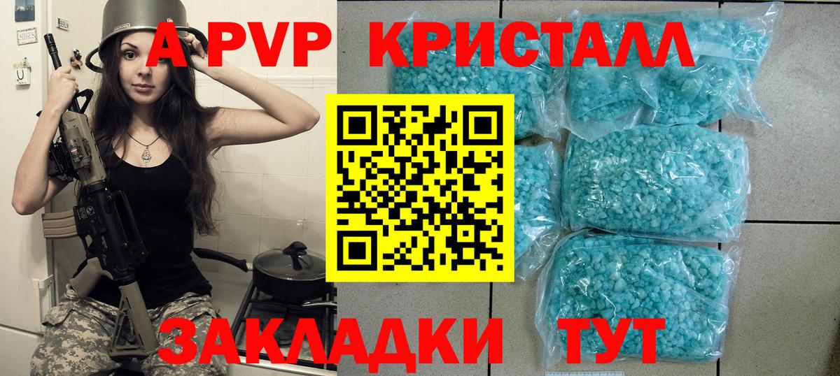 Alpha PVP СК  A-PVP СК КРИС  Арсеньев  APVP VHQ  наркошоп  Вход с VPN 