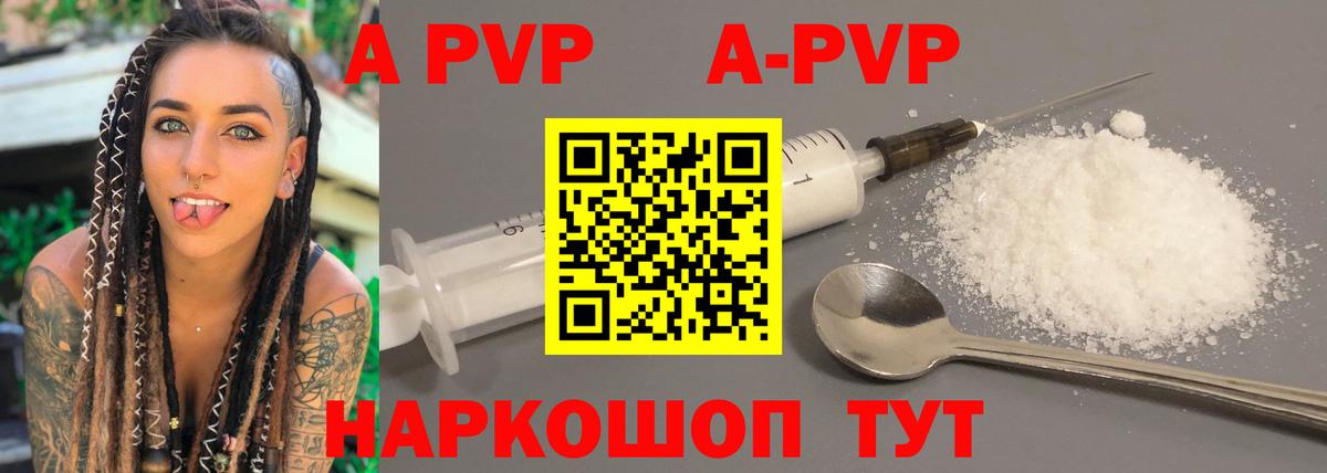 A PVP кристаллы Арсеньев