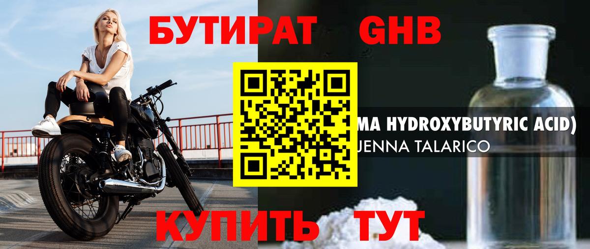 БУТИРАТ BDO 33%  Бутират  Арсеньев 