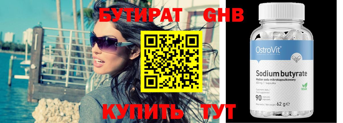 Бутират жидкий экстази Арсеньев