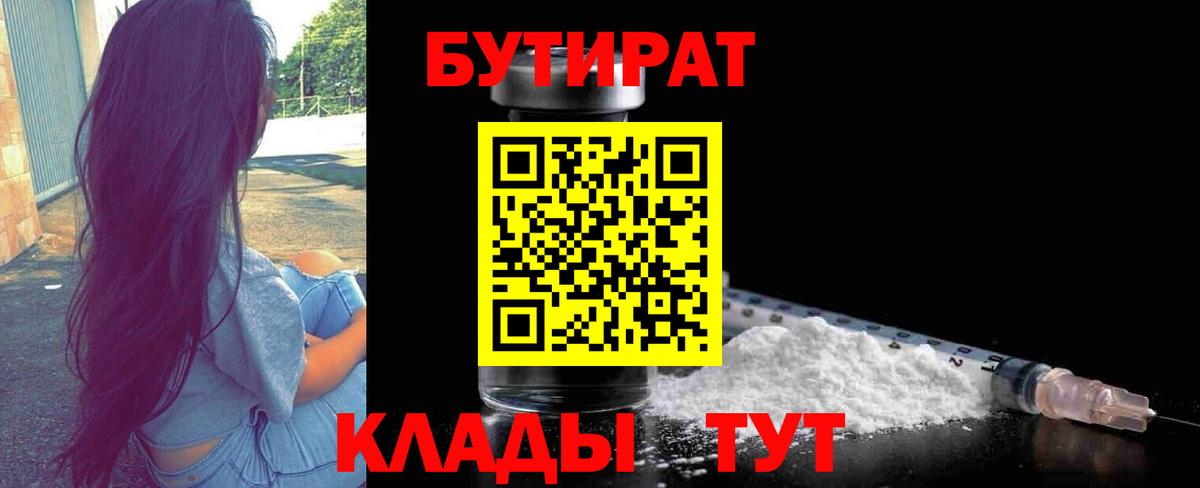 Арсеньев  Бутират  Вход с VPN  Бутират 1.4BDO 