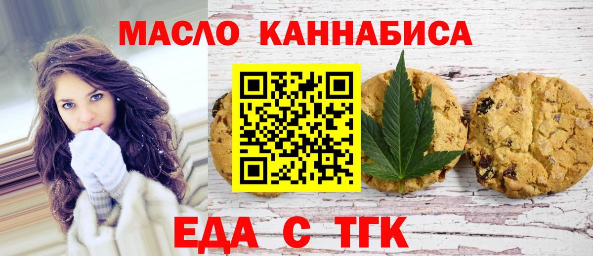 Печенье с ТГК марихуана Арсеньев