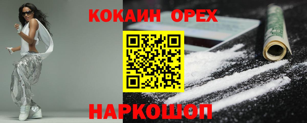 Cocaine Эквадор  где купить наркотик  Арсеньев  Кокаин Эквадор  Вход с VPN 