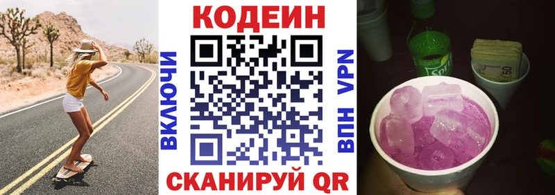 Codein напиток Lean (лин) Арсеньев