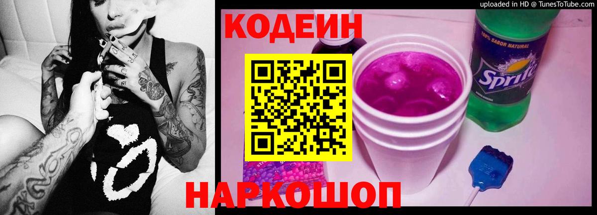 Codein напиток Lean (лин)  Вход с VPN  Codein напиток Lean (лин)  Арсеньев 