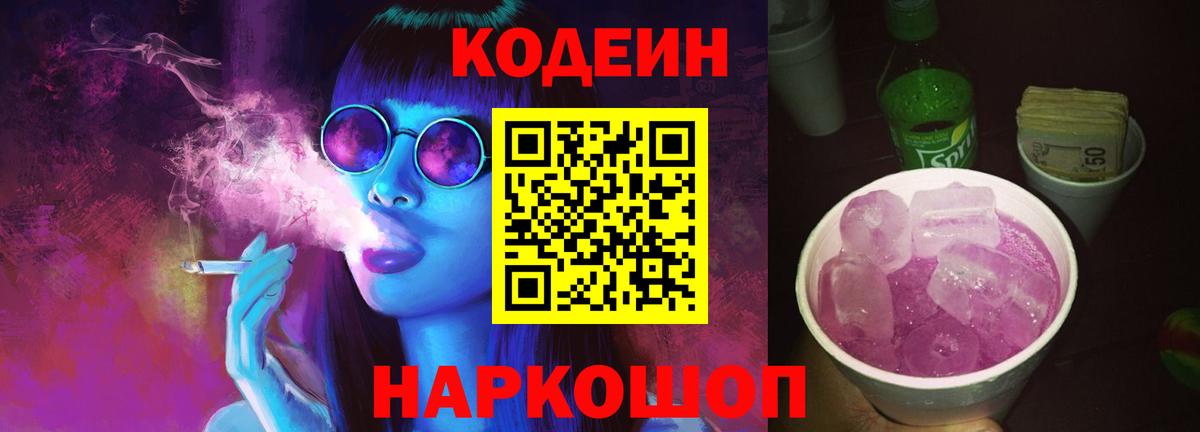 Кодеин напиток Lean (лин) Арсеньев