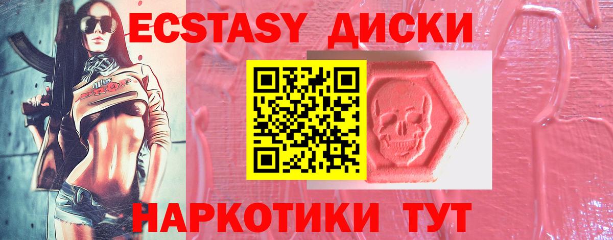 ЭКСТАЗИ 300 mg  Ecstasy  Арсеньев  Ecstasy круглые 