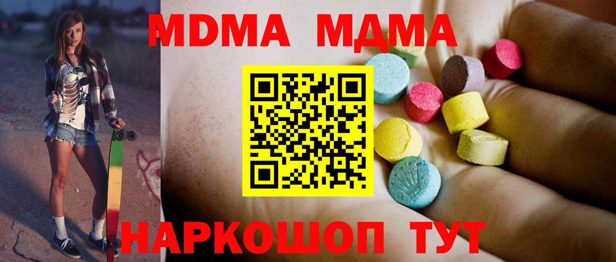 MDMA кристаллы Арсеньев