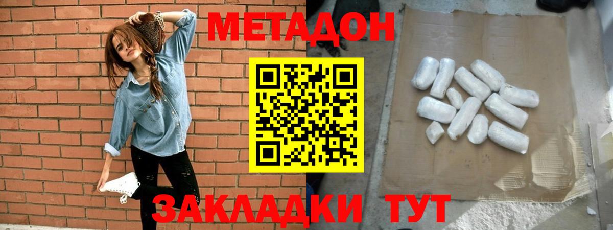 МЕТАДОН мёд  Вход с VPN  Арсеньев  Метадон мёд 
