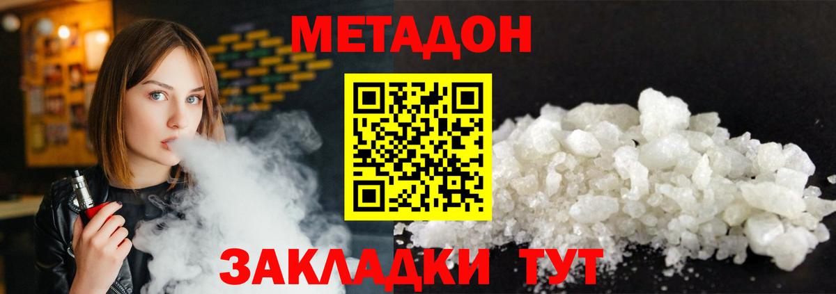 МЕТАДОН methadone  Арсеньев  Метадон белоснежный 