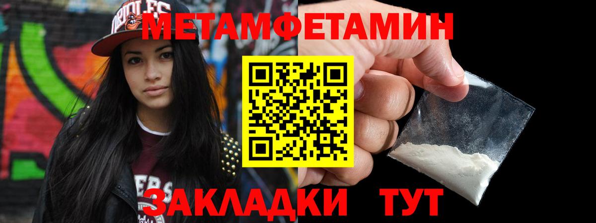 Метамфетамин мет Арсеньев