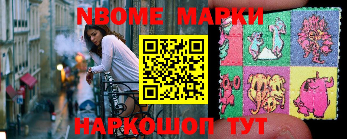 Марки 25I-NBOMe 1,8мг Арсеньев