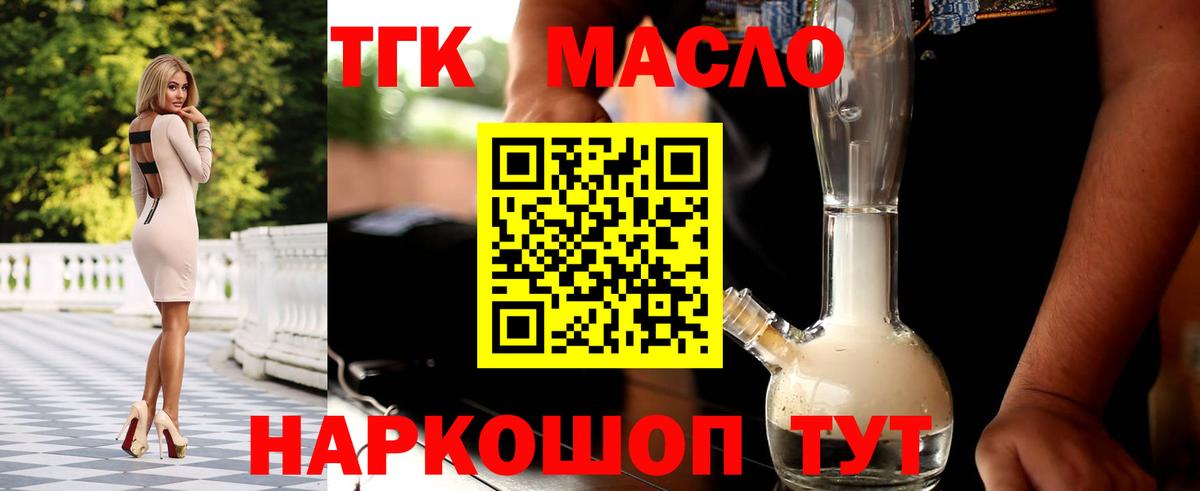ТГК концентрат  Вход с VPN  Дистиллят ТГК THC oil  Арсеньев 